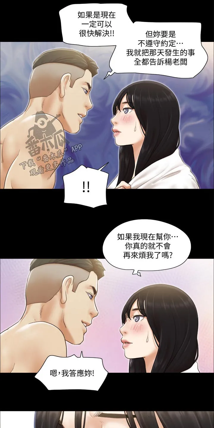 旅行体验漫画完整版在线看漫画,第46章：骗子7图