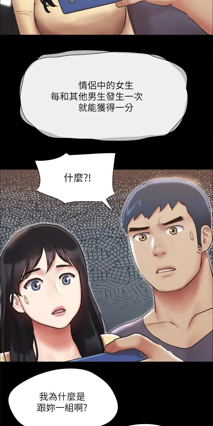 旅行体验漫画漫画,第121章：开始游戏18图