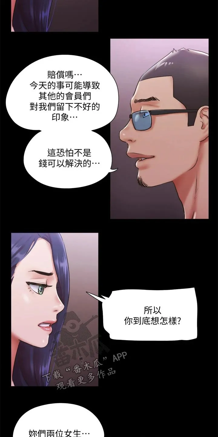 旅行体验师是怎样一种职业?漫画,第99章：打架4图