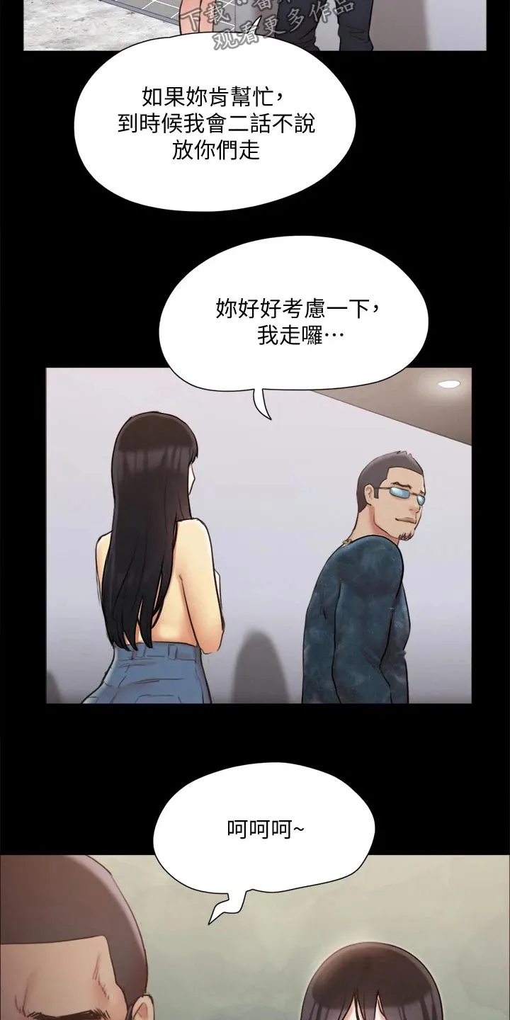 旅行体验漫画漫画,第125章：幕后主使25图