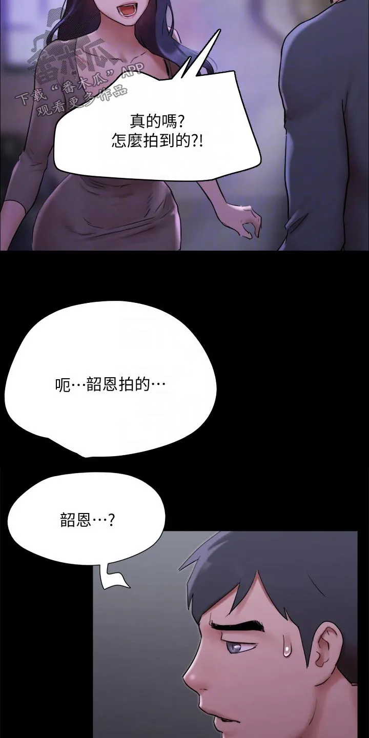 旅行体验漫画漫画,第144章：一起去10图