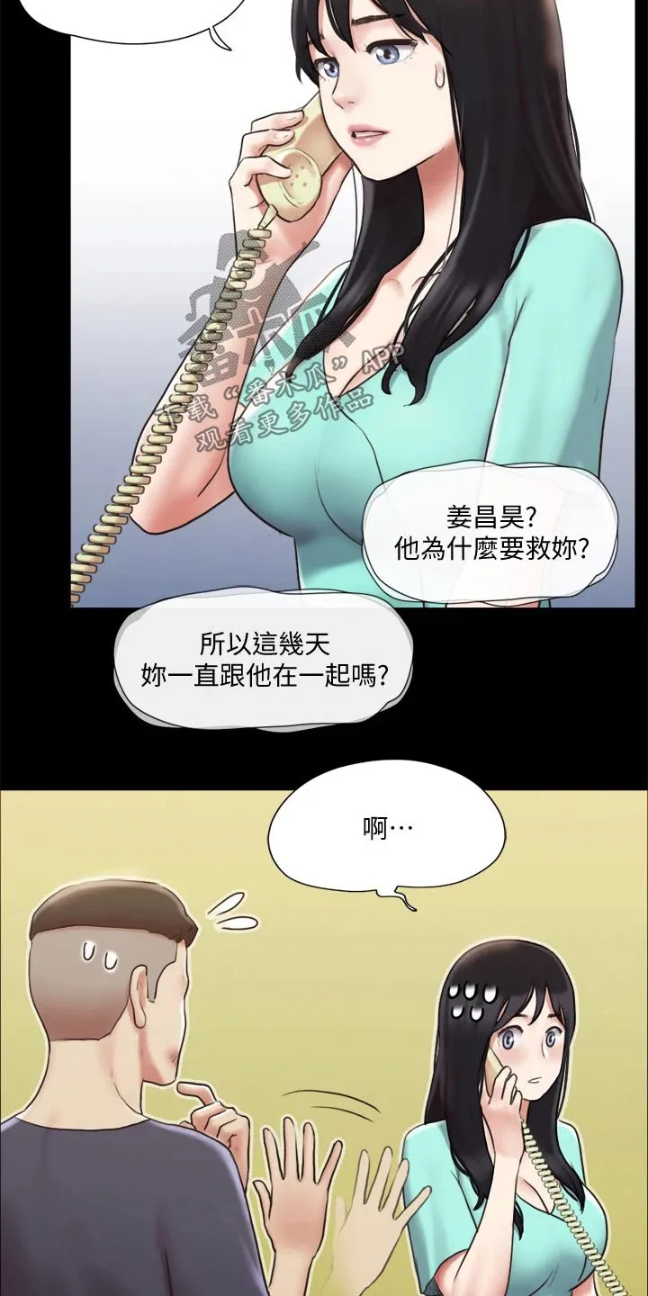 长途旅行的奇妙体验漫画漫画,第109章：询问18图