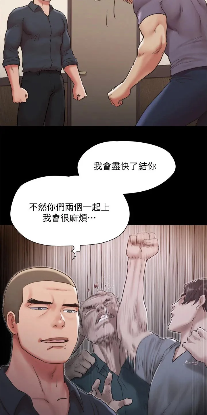 旅行体验漫画合意下拉式漫画,第134章：怒气冲天16图