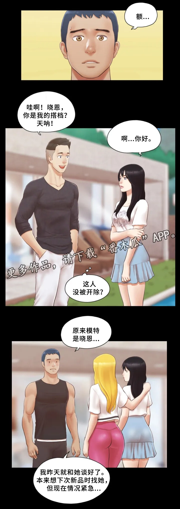 旅行体验漫画漫画,第34章：新的模特6图