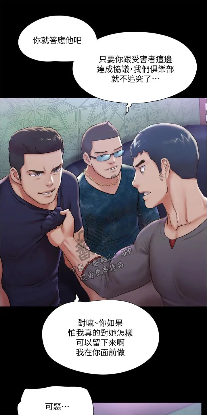 旅行体验漫画合意下拉式漫画,第95章：测试12图