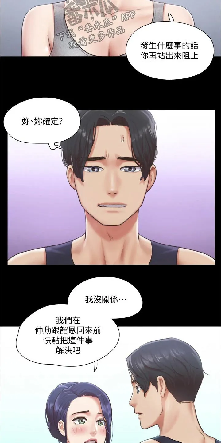 旅行体验漫画合意下拉式漫画,第88章：我会处理15图