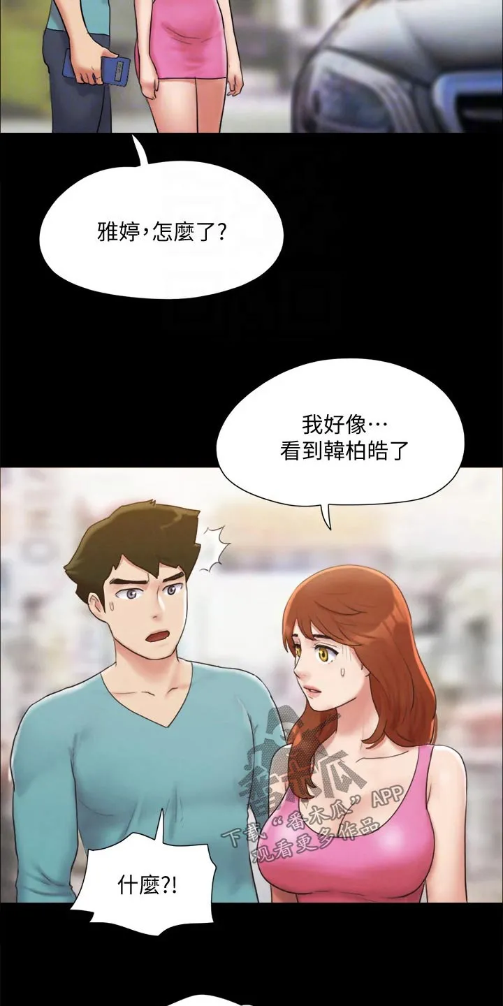 旅行体验漫画漫画,第122章：寻找20图