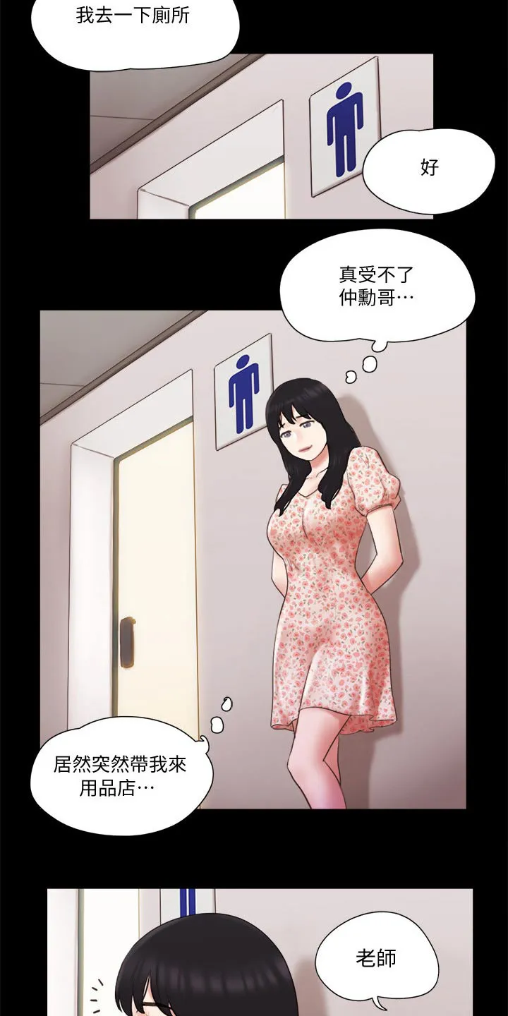 长途旅行的奇妙体验漫画漫画,第66章：同居23图