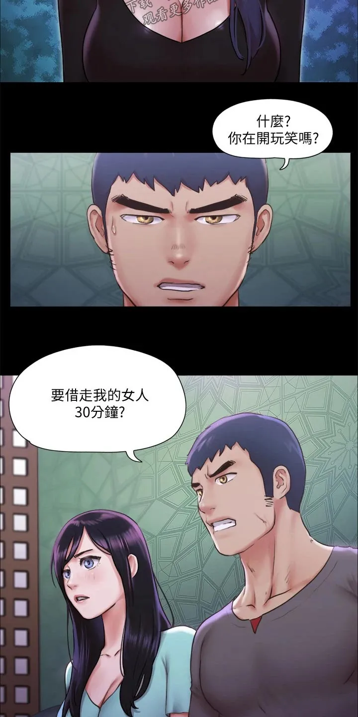 旅行体验漫画合意下拉式漫画,第95章：测试9图