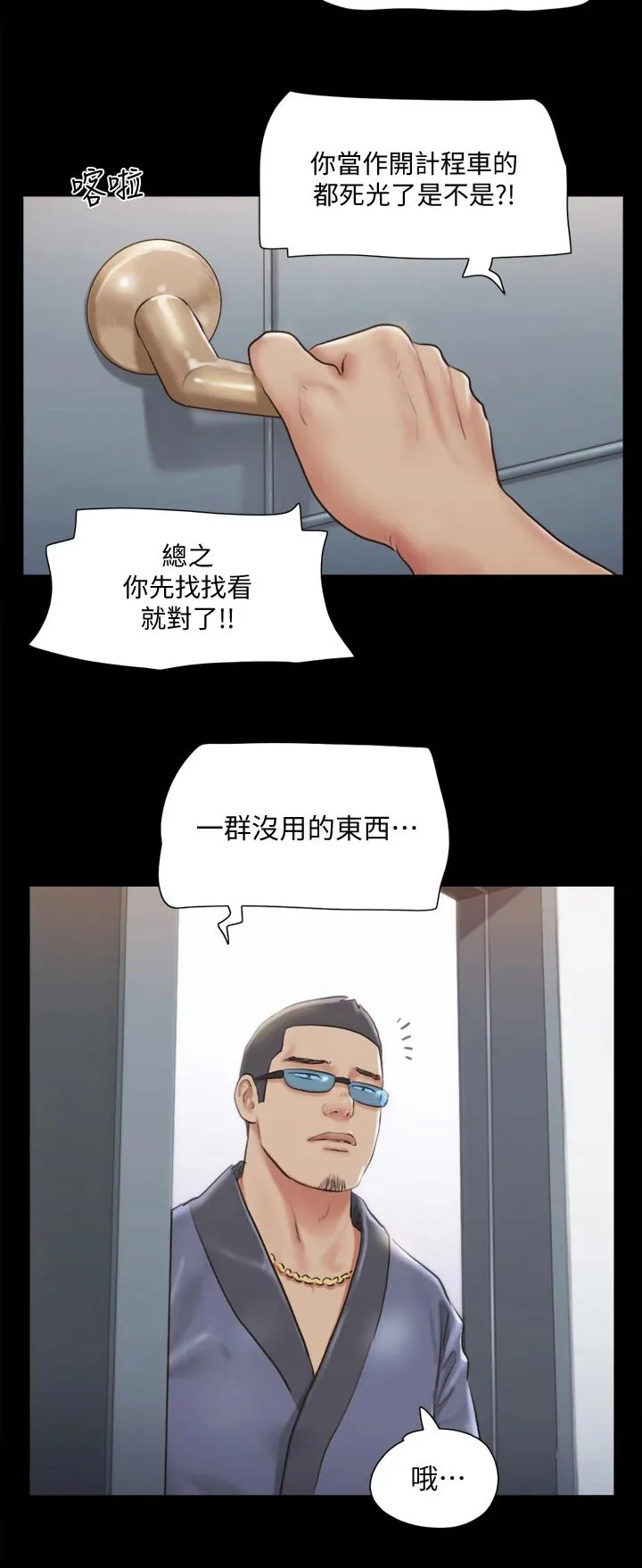 体验旅程漫画,第106章：跟丢20图