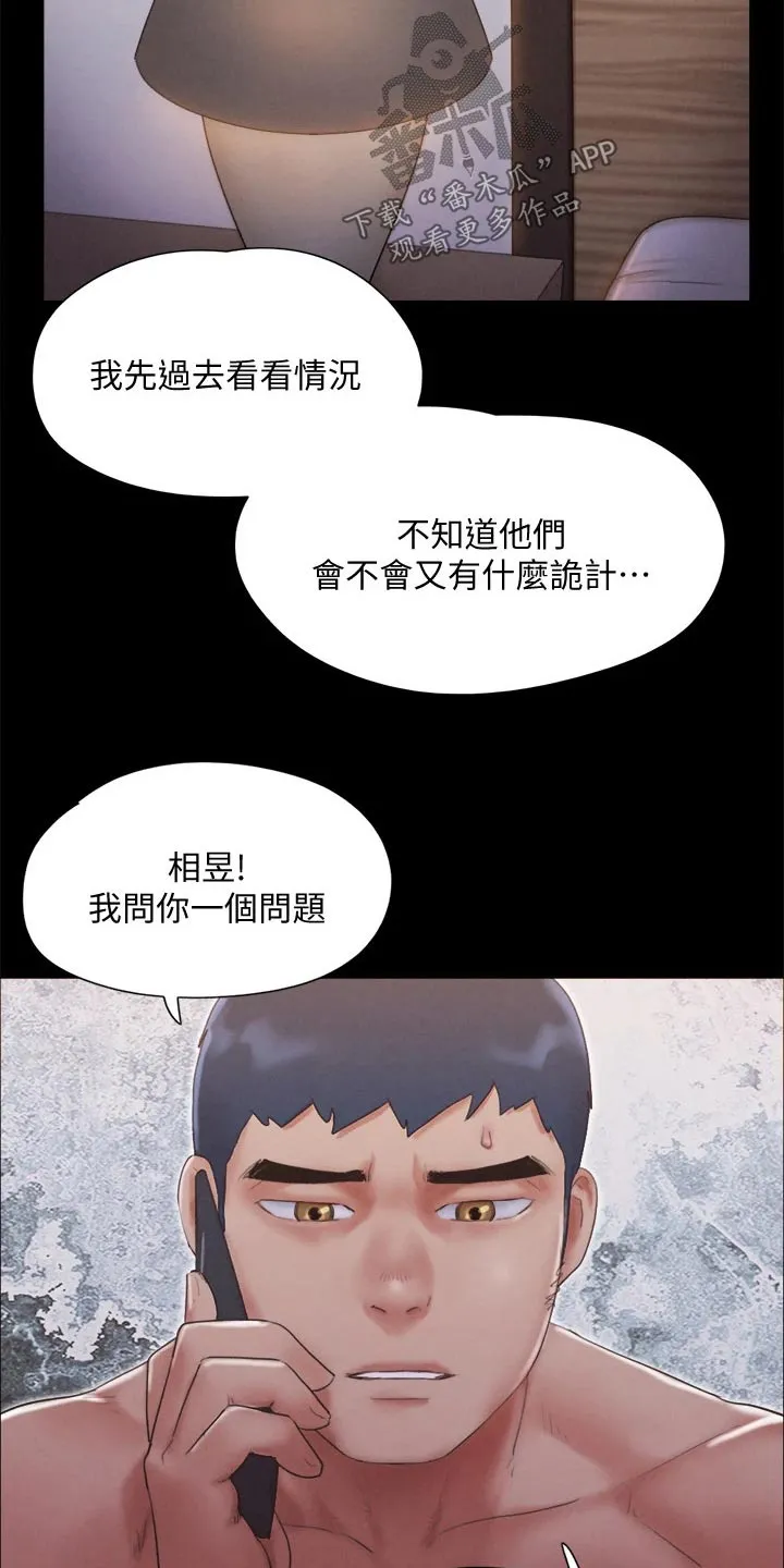 旅行体验漫画完整版在线看漫画,第118章：一巴掌9图