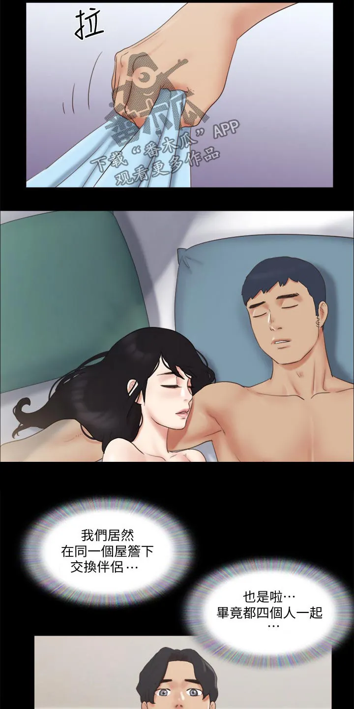 旅行体验漫画漫画,第65章：还不起来13图
