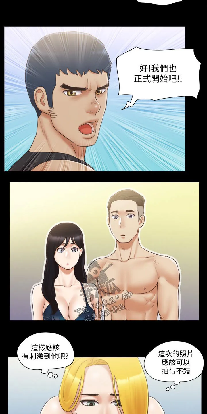 旅行体验漫画漫画,第45章：刺激17图