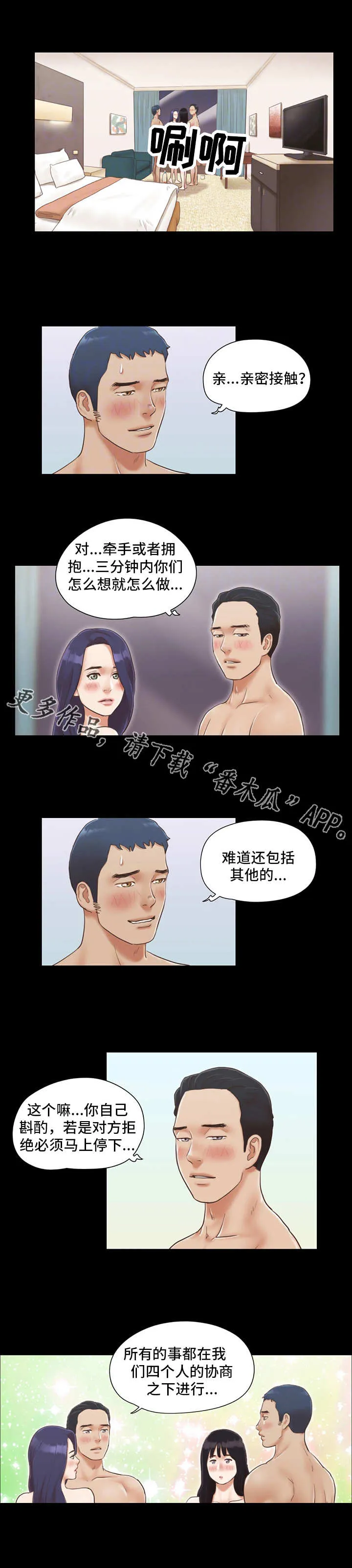 旅行体验漫画完整版在线看漫画,第11章：失去理性1图