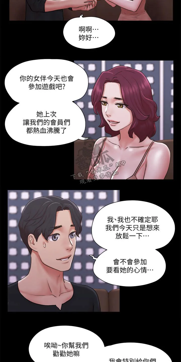 旅行体验漫画漫画,第80章：忽悠30图