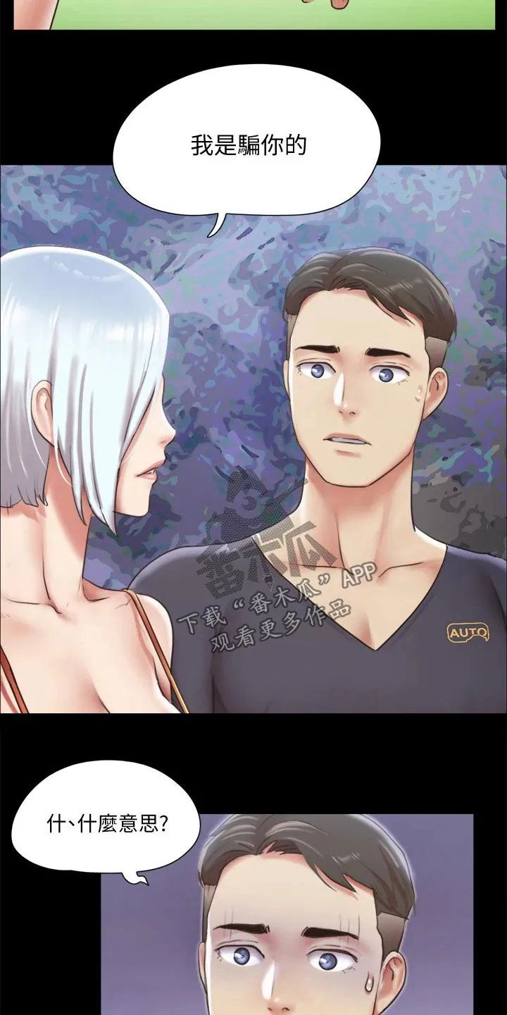 旅行体验漫画漫画,第97章：骗你的12图