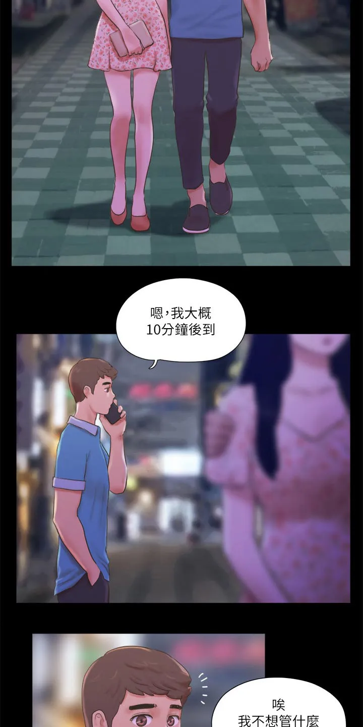 长途旅行的奇妙体验漫画漫画,第66章：同居20图
