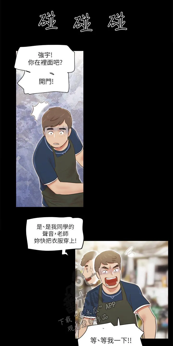 旅行体验漫画漫画,第59章：包厢体验1图