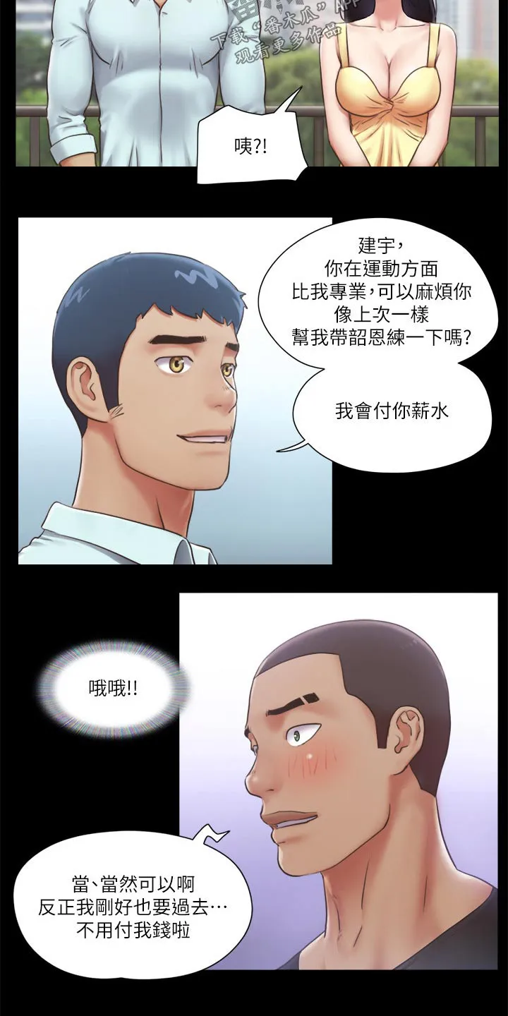 旅行体验漫画漫画,第86章：听我指挥10图