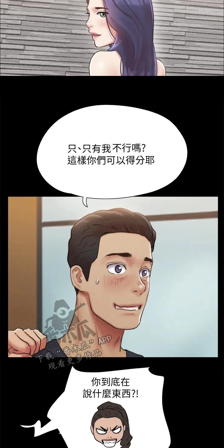 旅行体验漫画漫画,第124章：记者28图