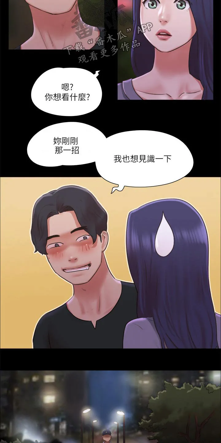 旅行体验漫画漫画,第84章：教训21图