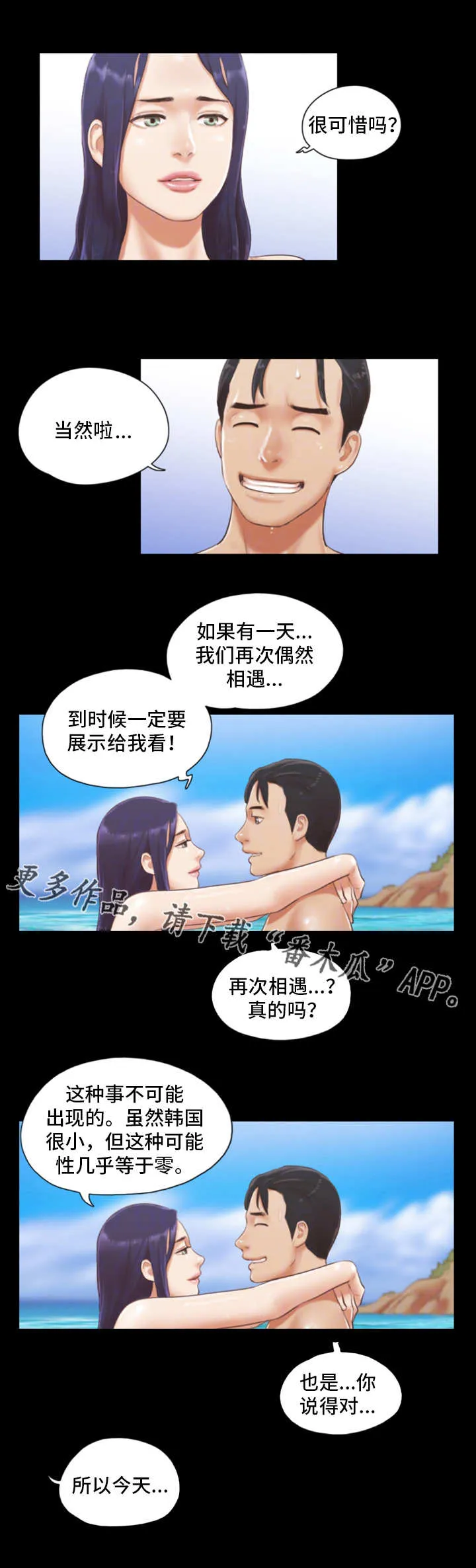 旅行体验漫画漫画,第21章：忘掉今天5图