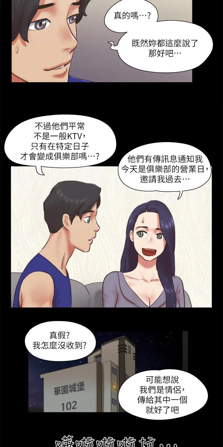 旅行体验漫画合意下拉式漫画,第79章：服务7图