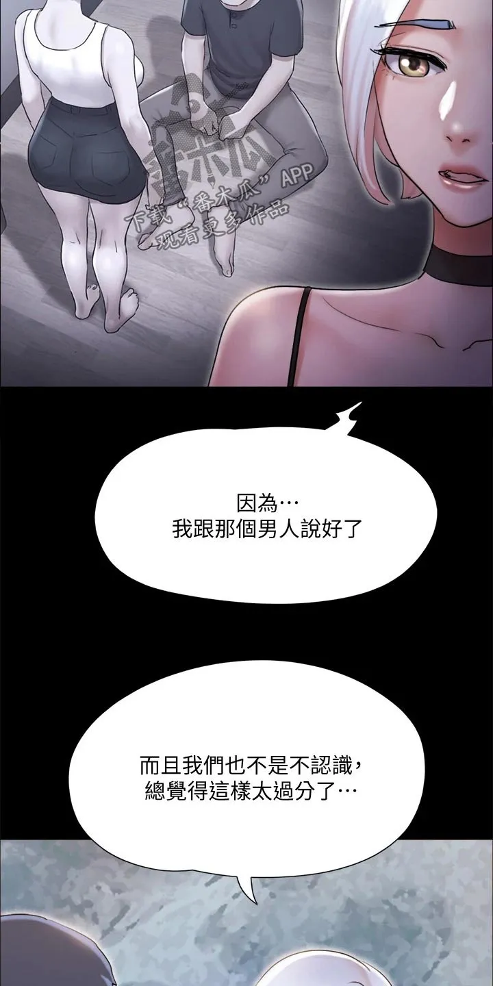 旅行体验漫画合意下拉式漫画,第134章：怒气冲天4图