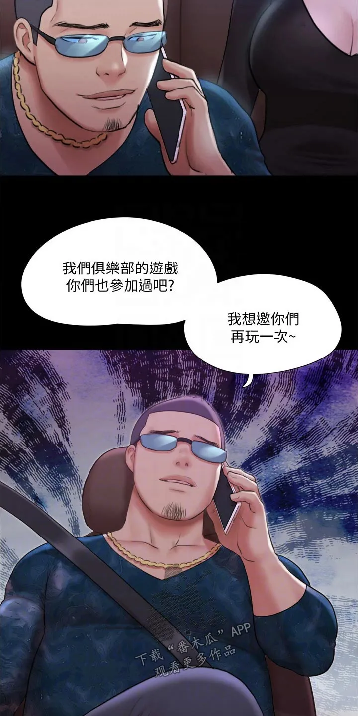 长途旅行的奇妙体验漫画漫画,第105章：偷袭8图