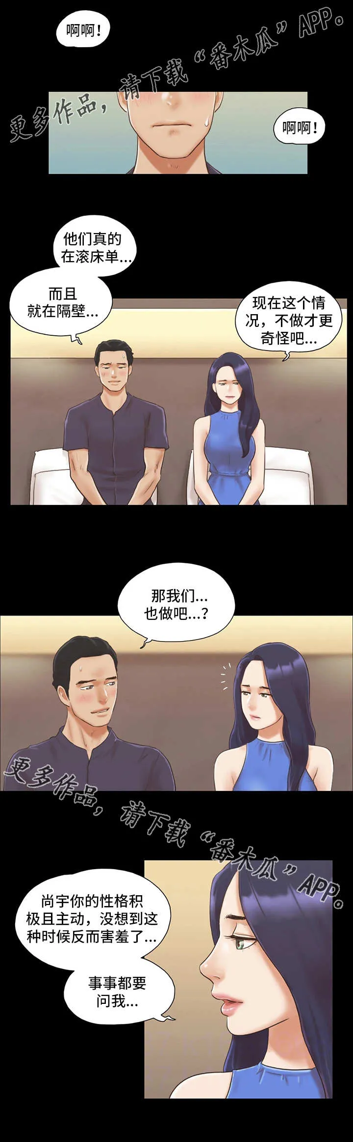 旅行体验漫画漫画,第16章：最棒的体验5图