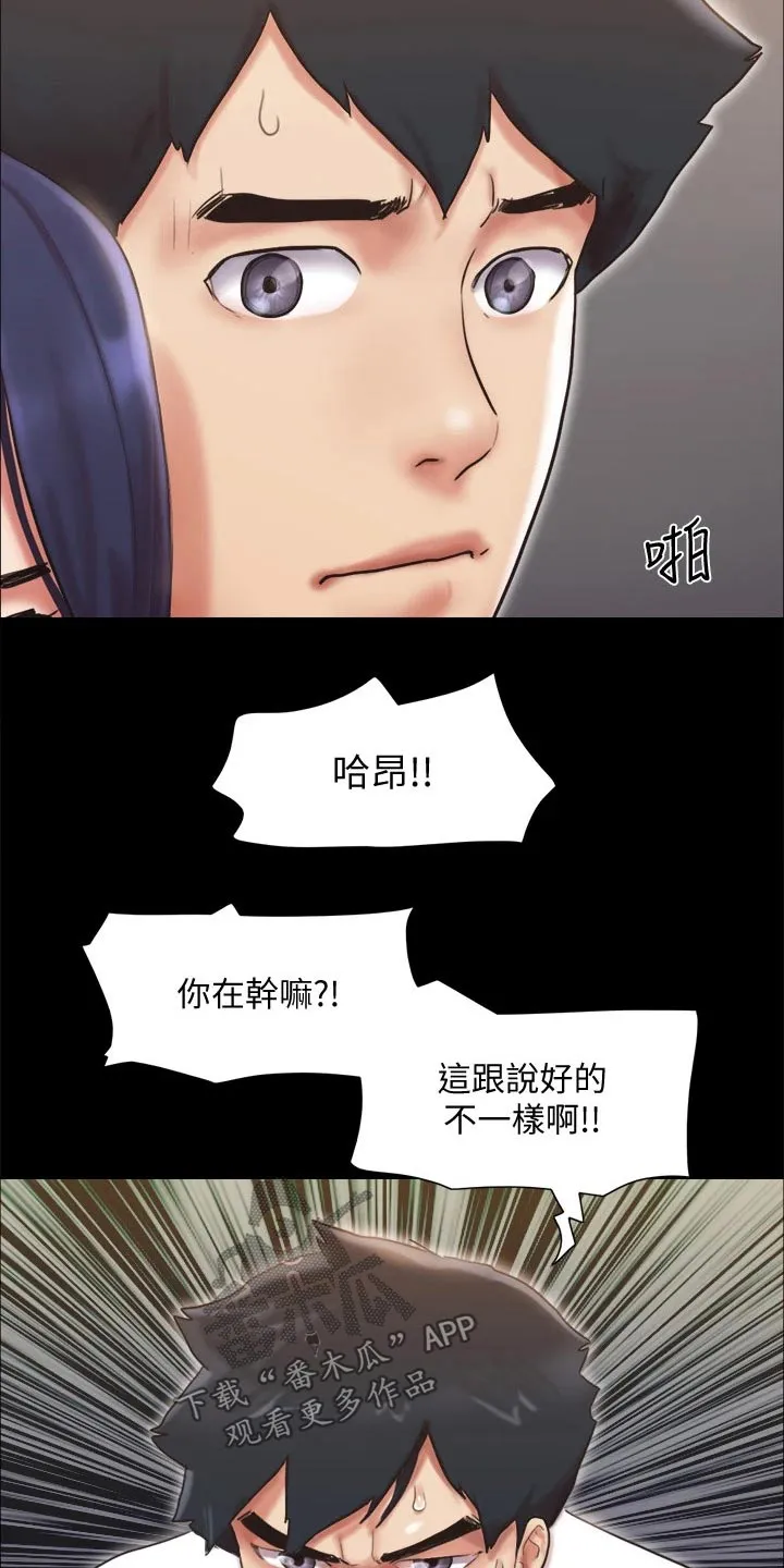 旅行体验漫画完整版在线看漫画,第115章：怎么回事8图