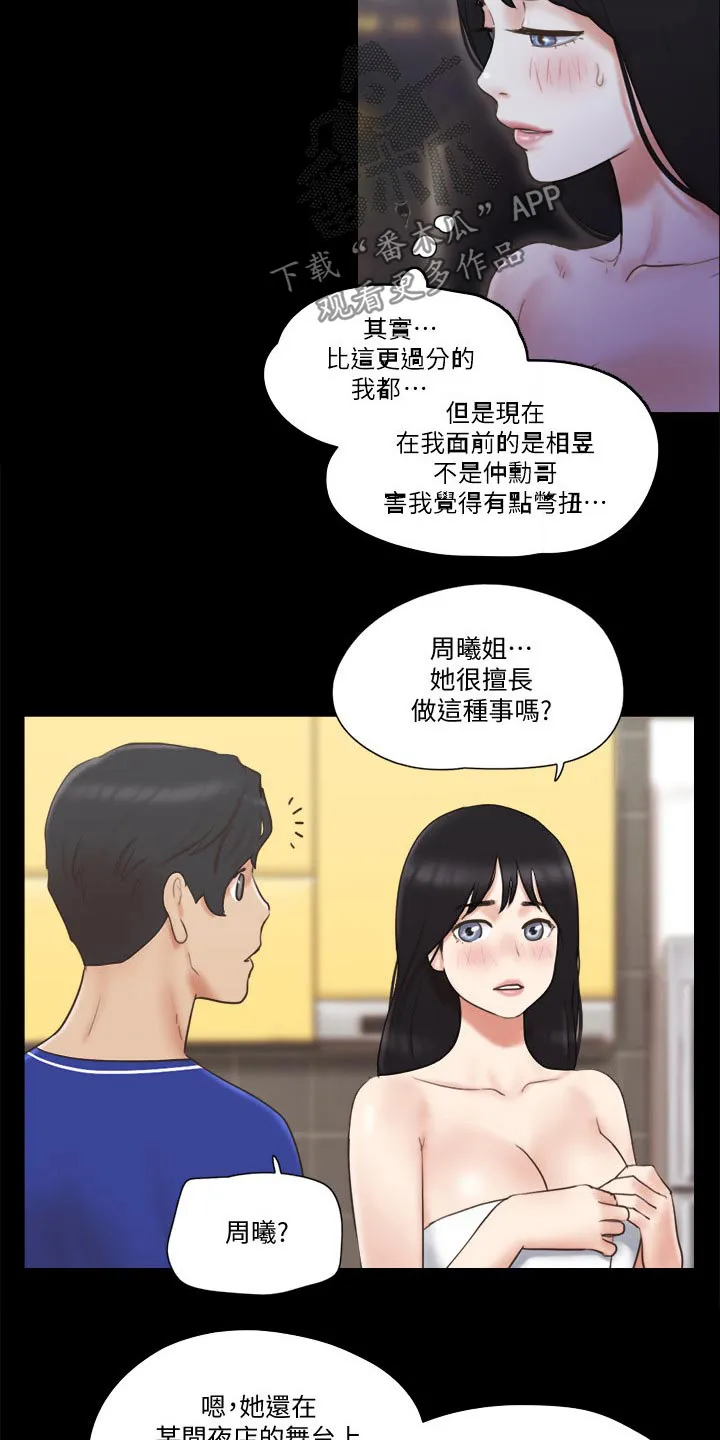 旅行体验漫画完整版在线看漫画,第62章：分享经验3图