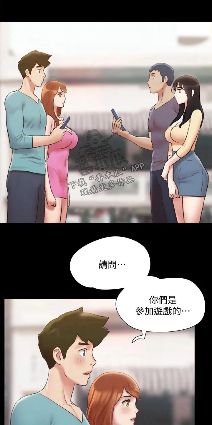 旅行体验漫画漫画,第122章：寻找13图