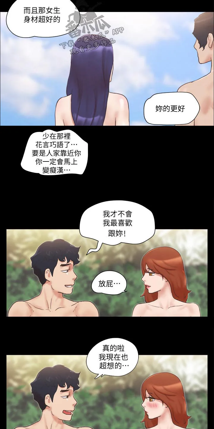 旅行体验漫画漫画,第56章：癖好8图