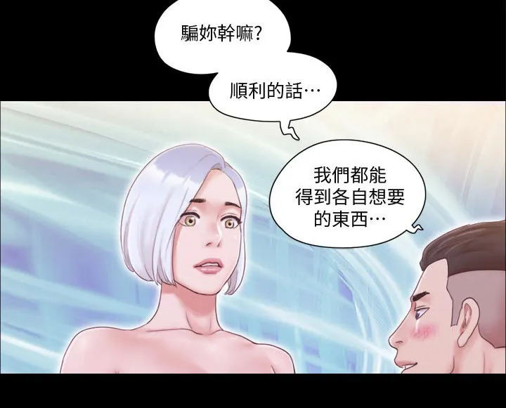 旅行体验漫画漫画,第36章：帮你收服10图