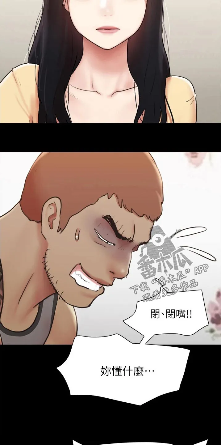 旅行体验漫画漫画,第135章：狠辣2图