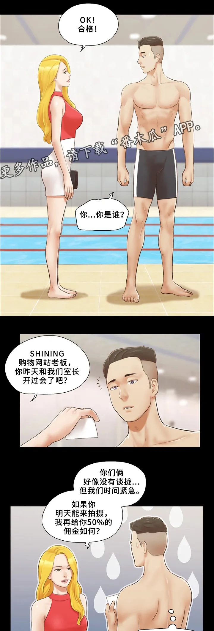 旅行的体验作文漫画,第29章：互相吸引6图