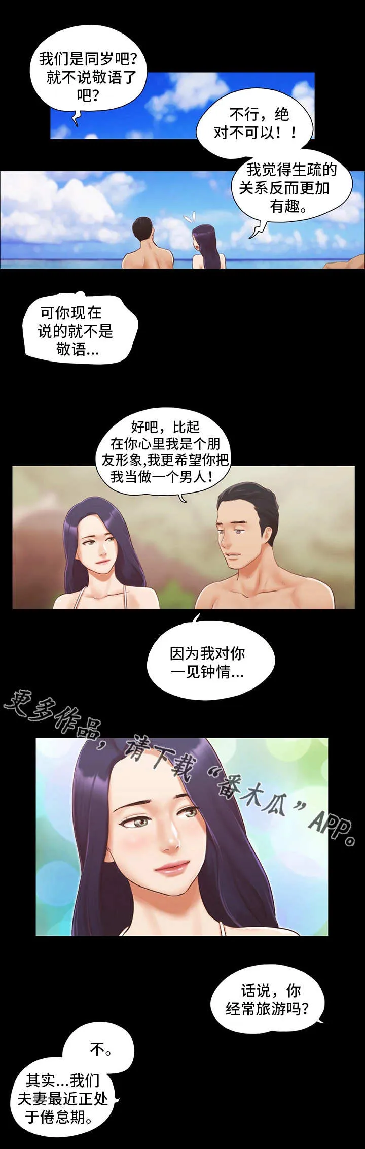 旅行体验漫画漫画,第18章：再来一次8图