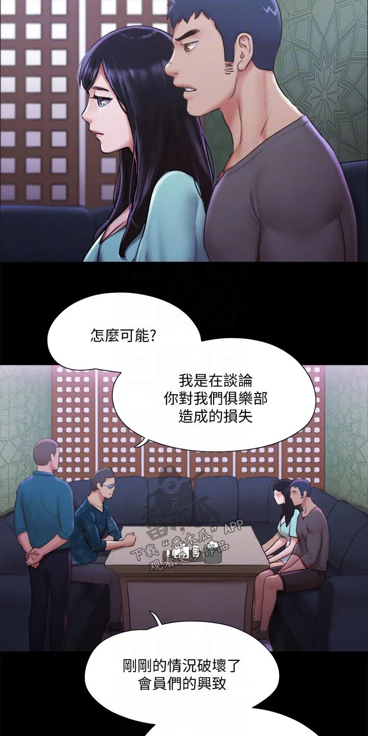 旅行体验漫画漫画,第94章：损失16图