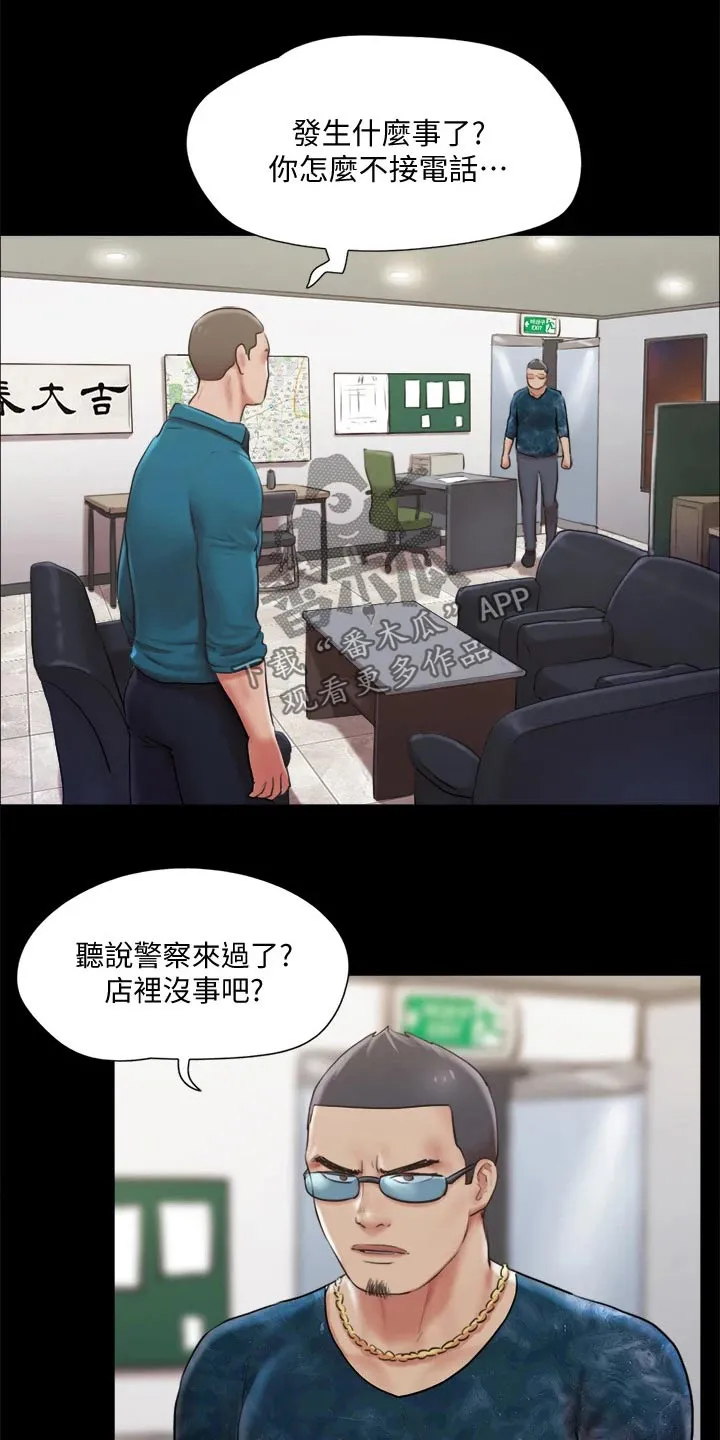 长途旅行的奇妙体验漫画漫画,第101章：担心22图