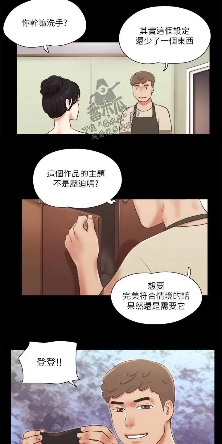 旅行体验漫画完整版在线看漫画,第74章：道歉4图
