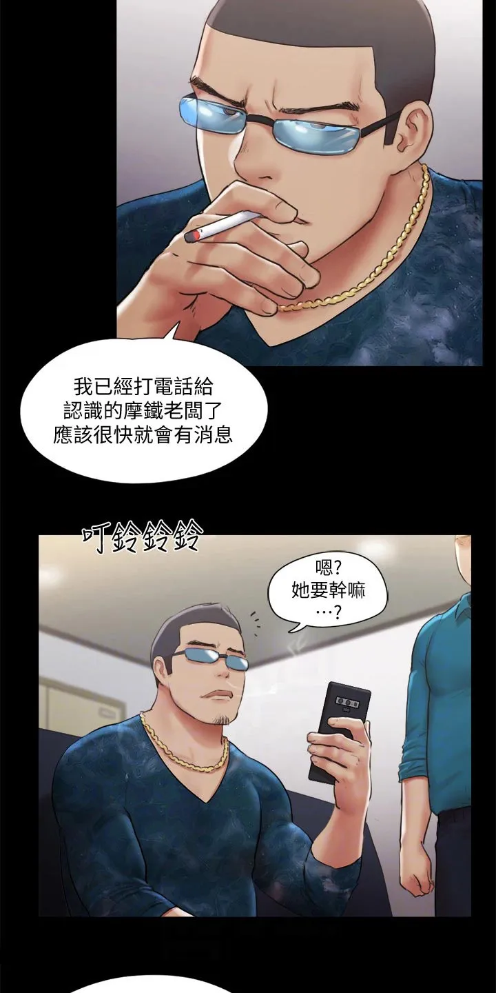 旅行体验师是怎样一种职业?漫画,第103章：拖延时间3图