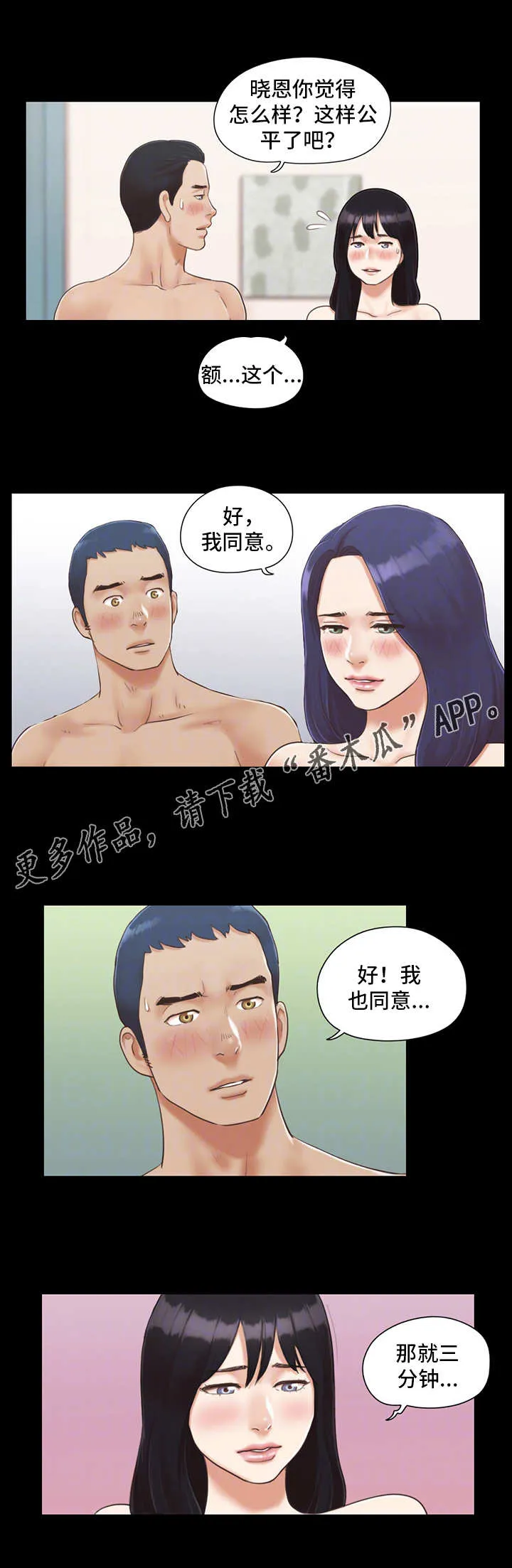 旅行体验漫画完整版在线看漫画,第11章：失去理性2图