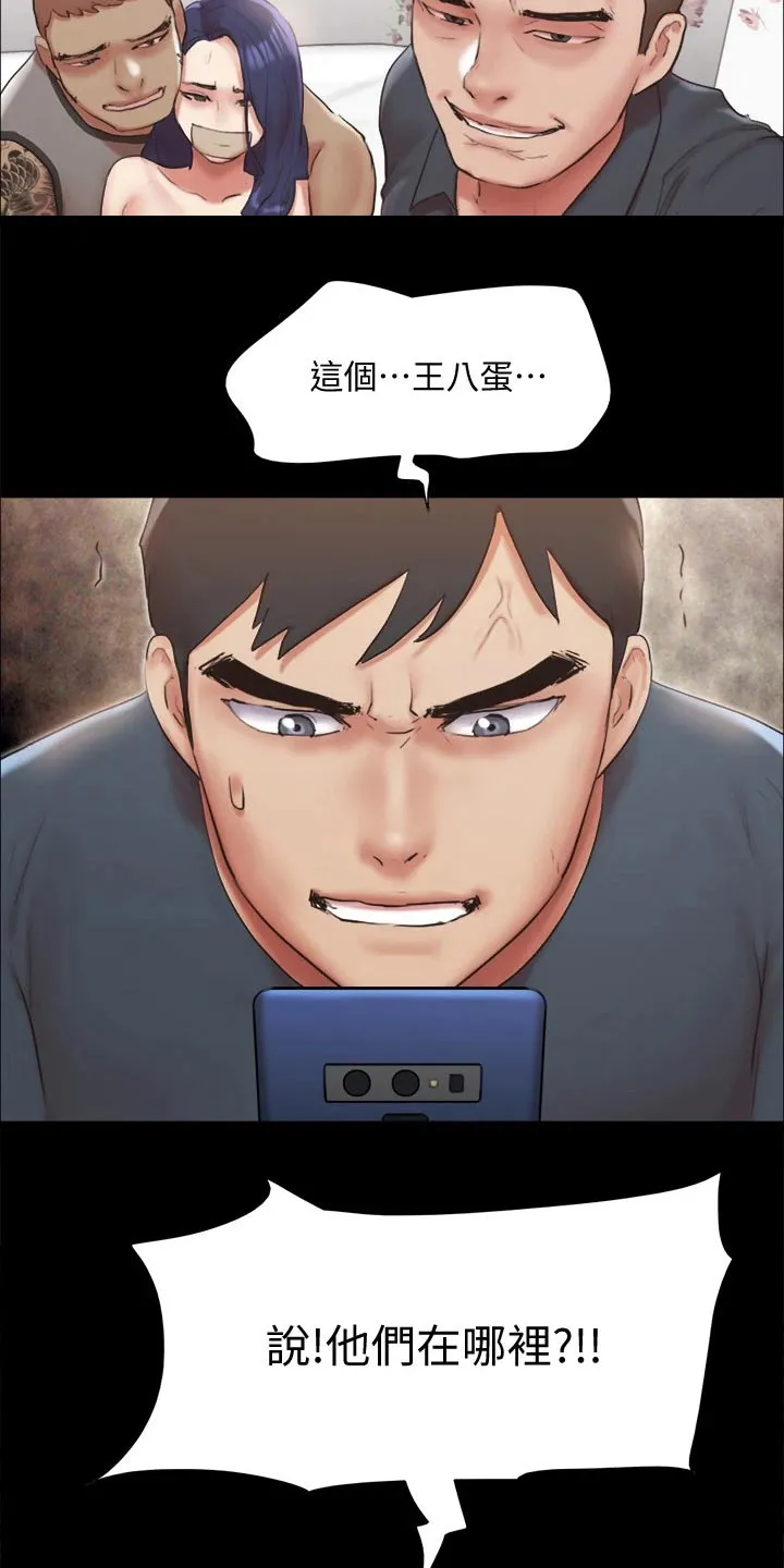 旅行体验漫画合意下拉式漫画,第132章：发怒22图
