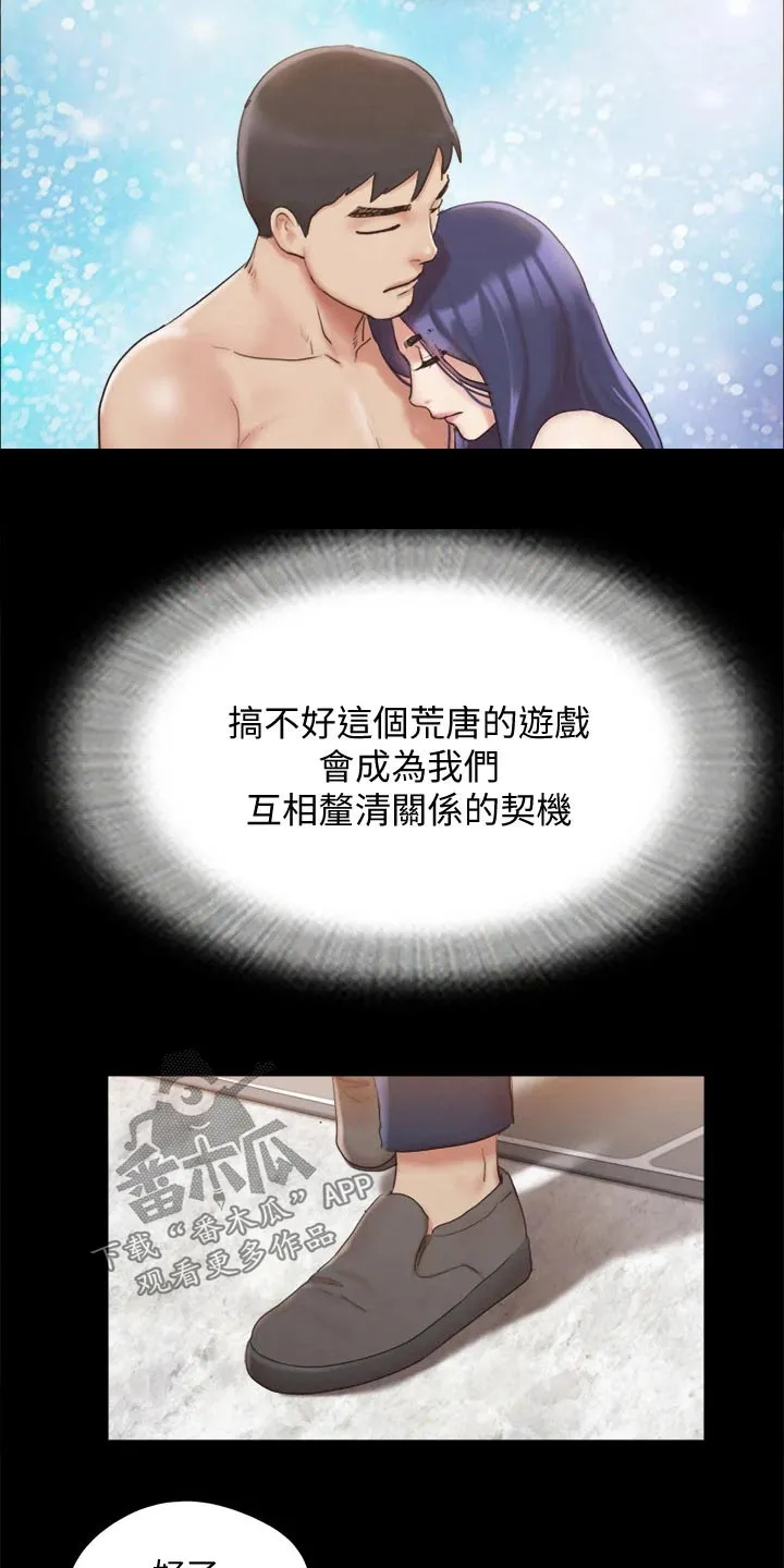 旅行体验漫画漫画,第123章：心有所动23图