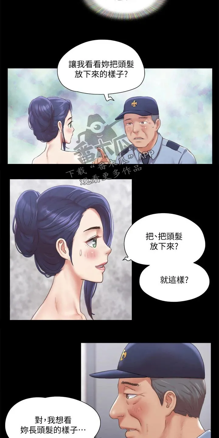 旅行体验漫画漫画,第89章：结束2图