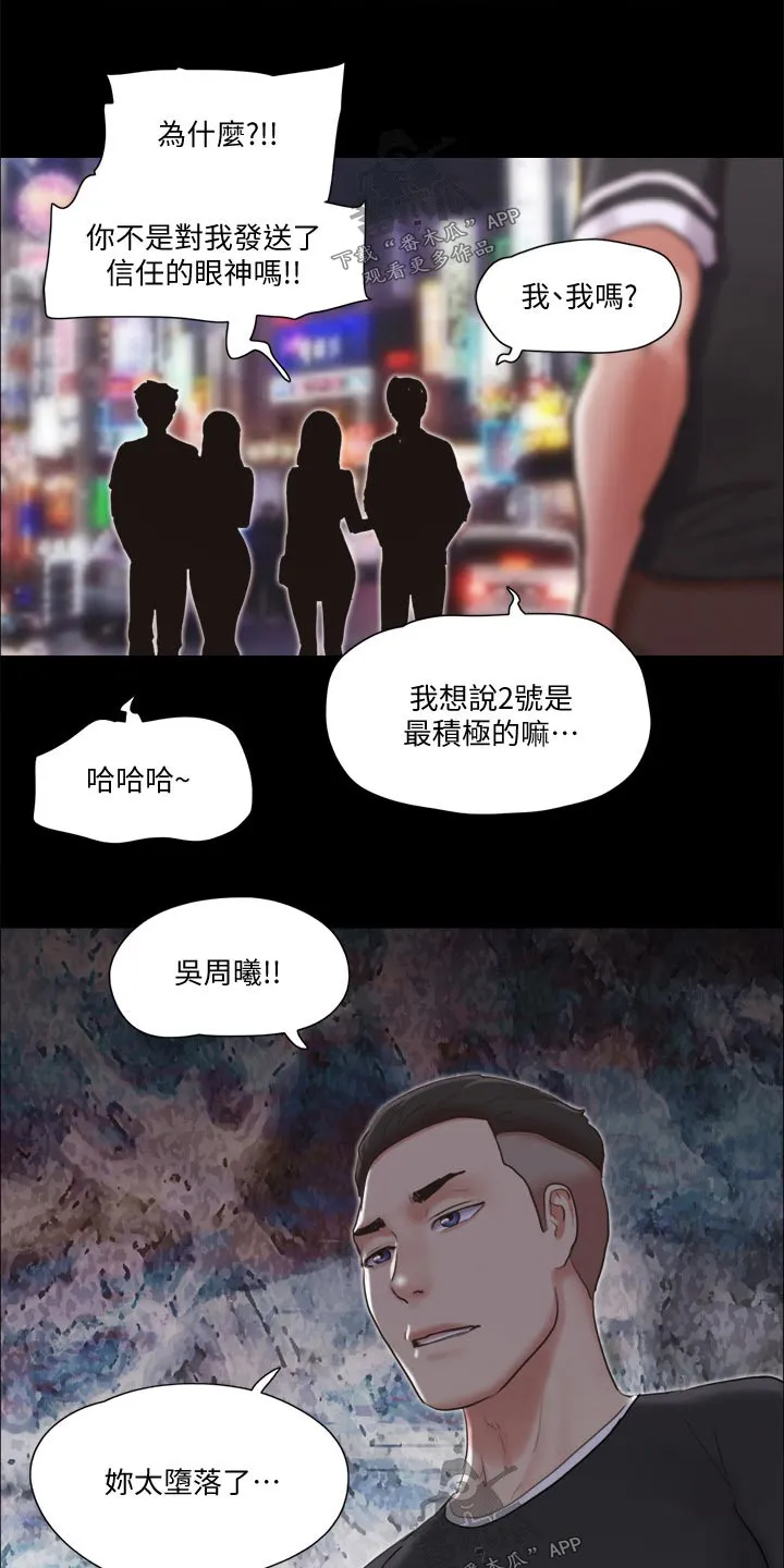 旅行体验漫画漫画,第77章：第一名15图