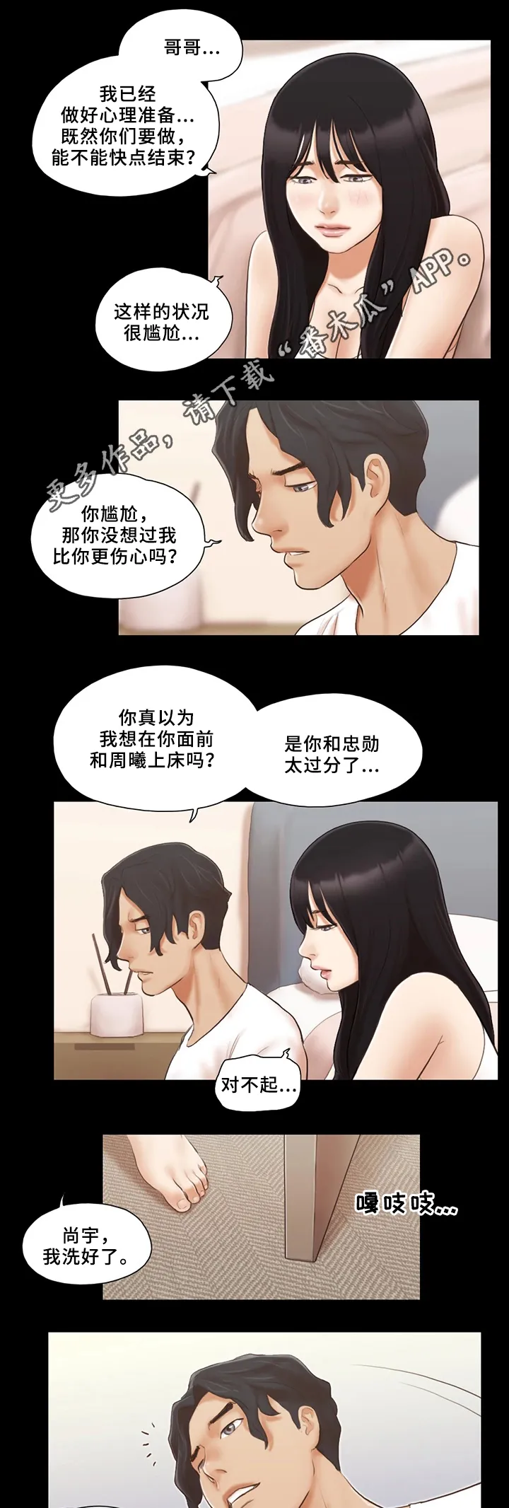 旅行体验漫画漫画,第32章：晚安2图