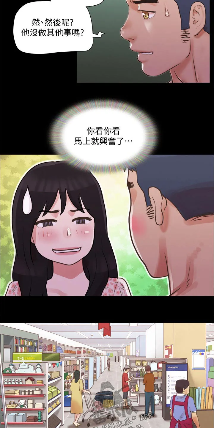 旅行漫画图漫画,第71章：真的是你们14图