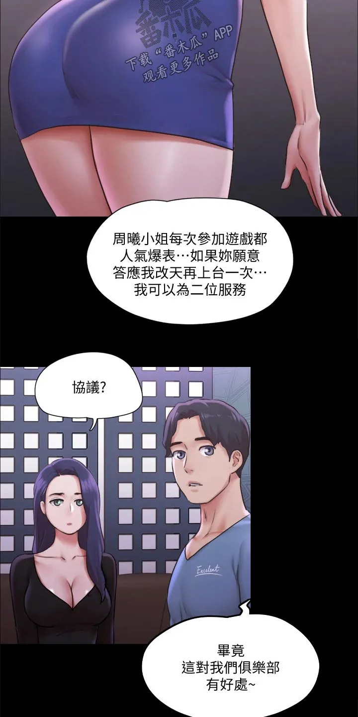 旅行体验漫画合意下拉式漫画,第95章：测试7图
